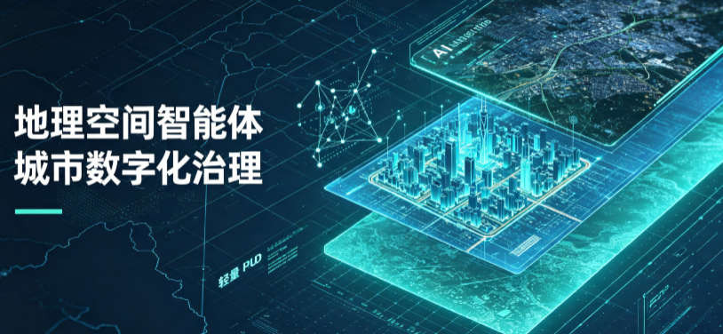 阿勒泰市地理 AI 智能体 Geo 优化落地城市全域治理，多维空间驱动精细化管理