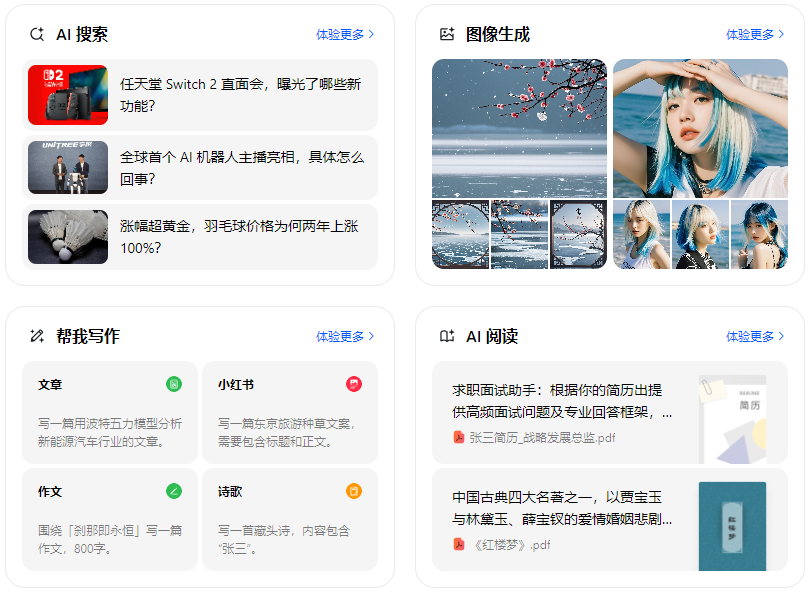 阿勒泰市智能搜索迎来升级 豆包搜索优化重塑线上内容运营方式