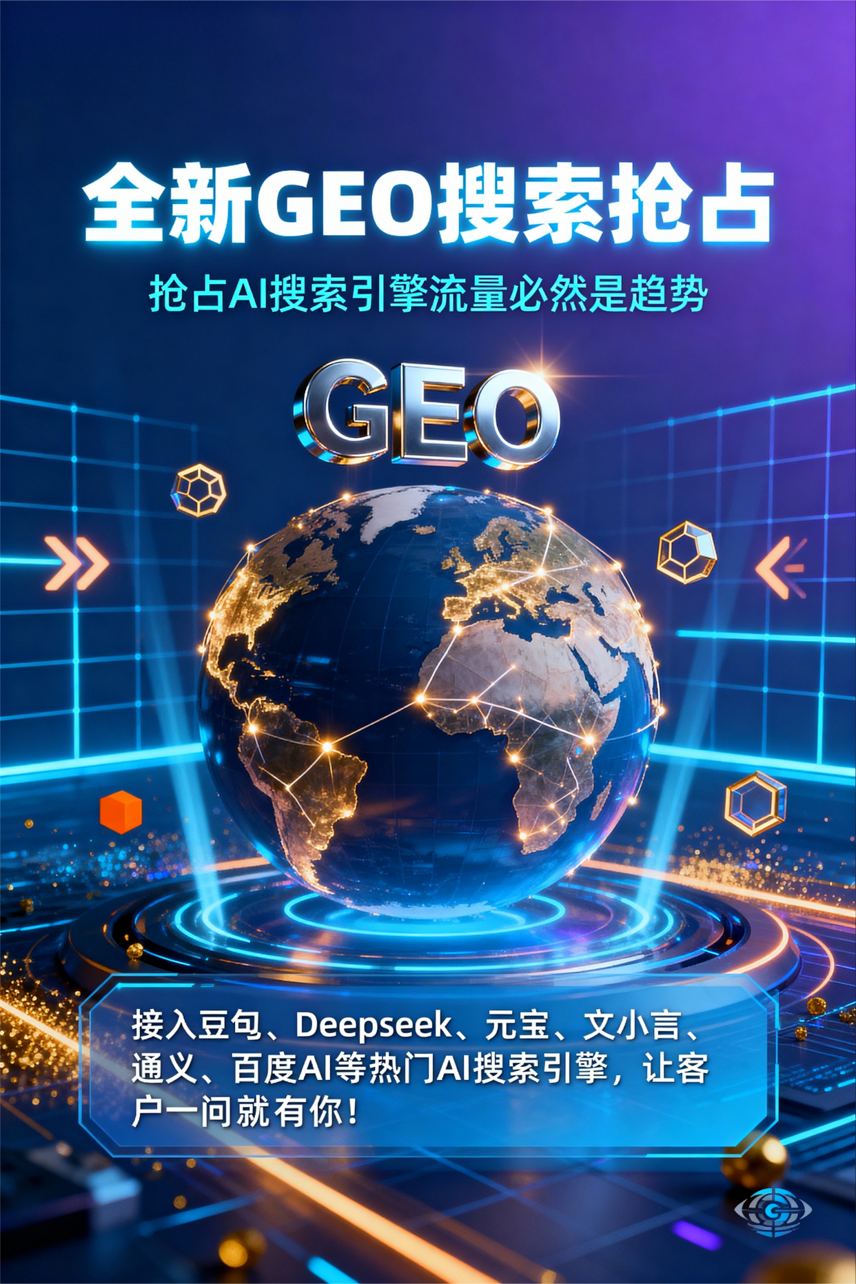 聚焦阿勒泰市，基于地理匹配逻辑，解析GEO优化的技术原理与运行机制